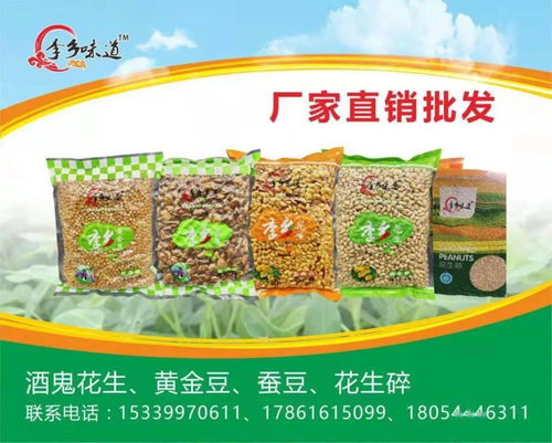 李鄉味道 源頭直供，打造健康美味的花生休閑食品