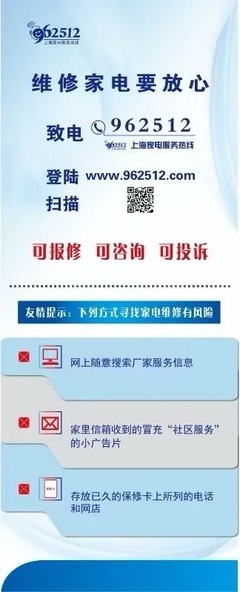 警惕家電維修陷阱 承諾三年質保上門卻要再收費